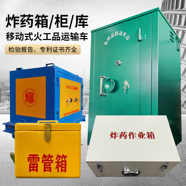 平舆易爆品存放柜 炸药柜 凯龙火工品存放柜型号解析与核心功能